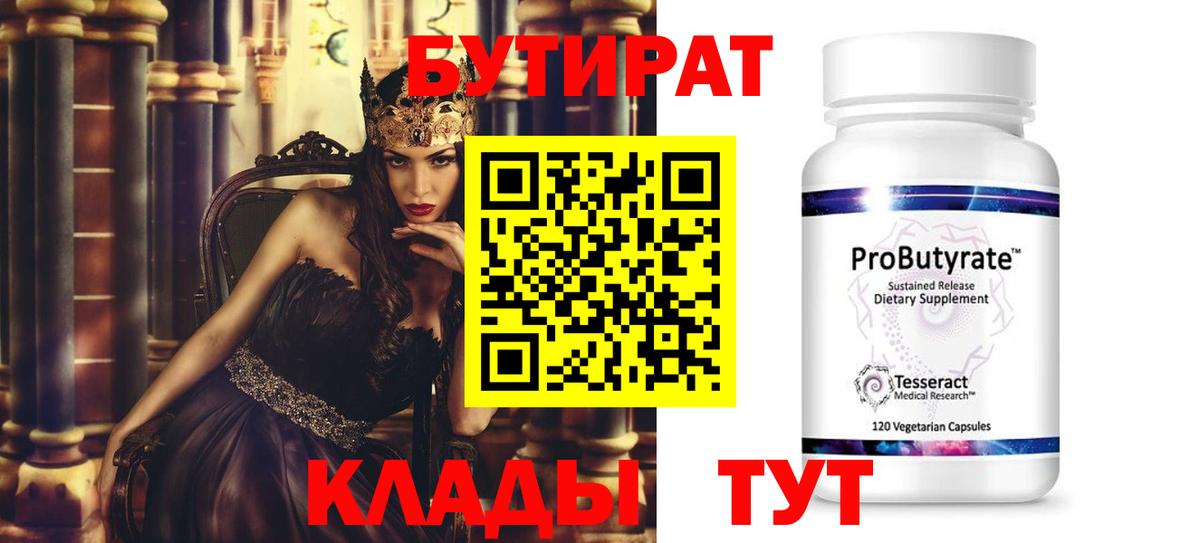 Майский  БУТИРАТ буратино  Бутират  Вход с VPN 