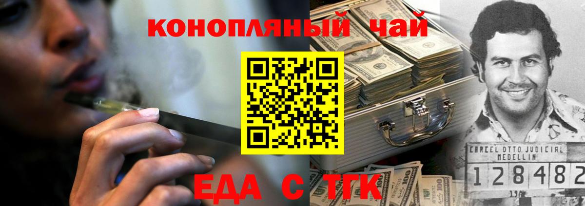 Еда ТГК конопля  Вход с VPN  Майский 