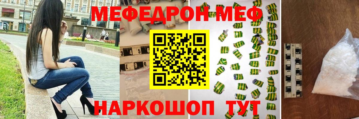 Мефедрон кристаллы Майский