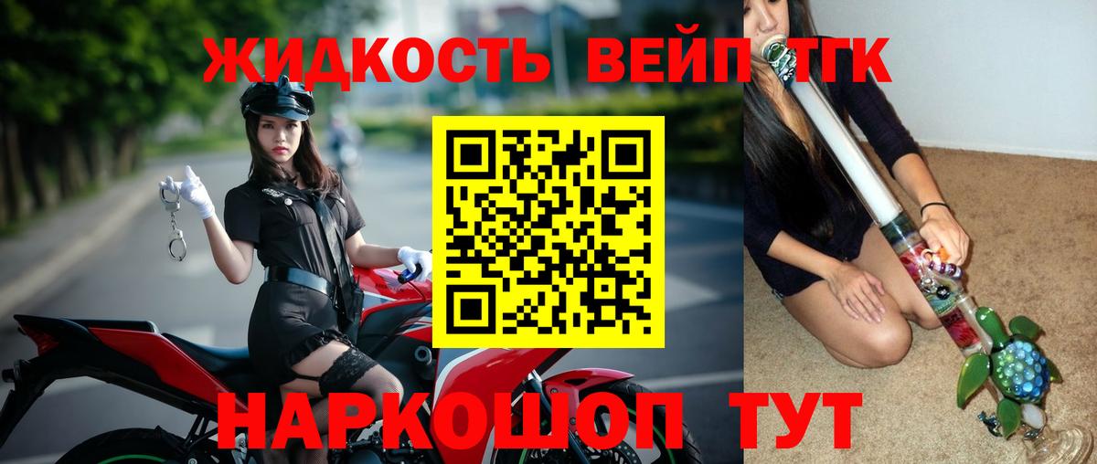 Майский  ТГК вейп  ТГК вейп с тгк  Вход с VPN 